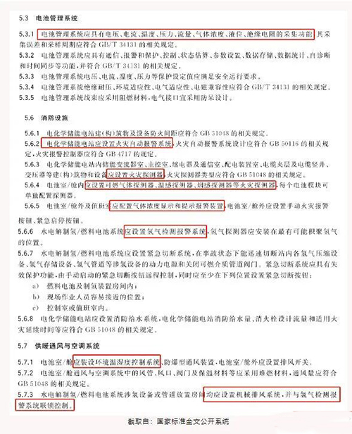 電化學儲能電站安全規(guī)程